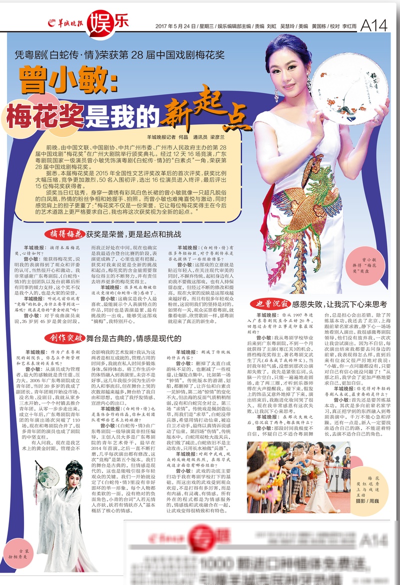 第28届&ldquo;梅花奖&rdquo;得主曾小敏：&ldquo;梅花奖&rdquo;是我的新起点