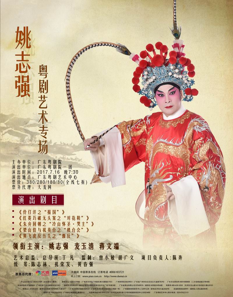 &ldquo;姚志强粤剧艺术专场&rdquo;7月16日呈献得意之作