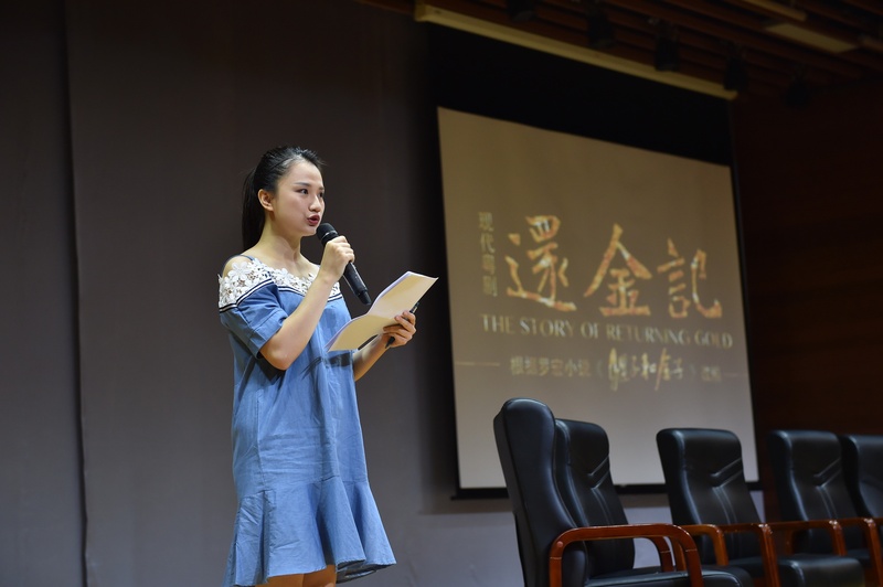 《还金记》分享会传达正能量