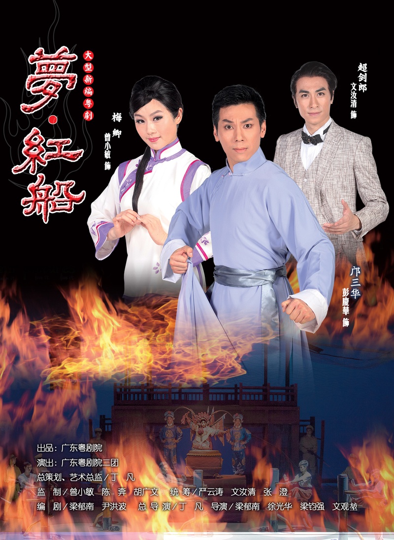 热烈祝贺我院大型新编粤剧《梦&middot;红船》 获得广东省第十届精神文明建设&ldquo;五个一工程&rdquo;奖