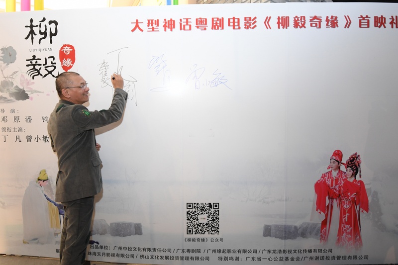 粤剧电影《柳毅奇缘》首映在佛山举行