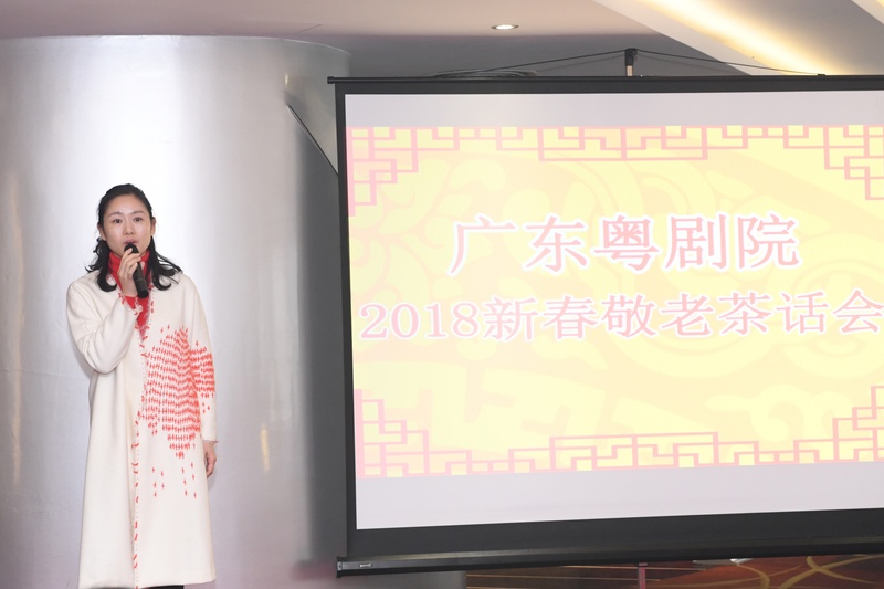 新春敬老暖人心&mdash;&mdash;广东粤剧院2018年新春旺敬老茶话会