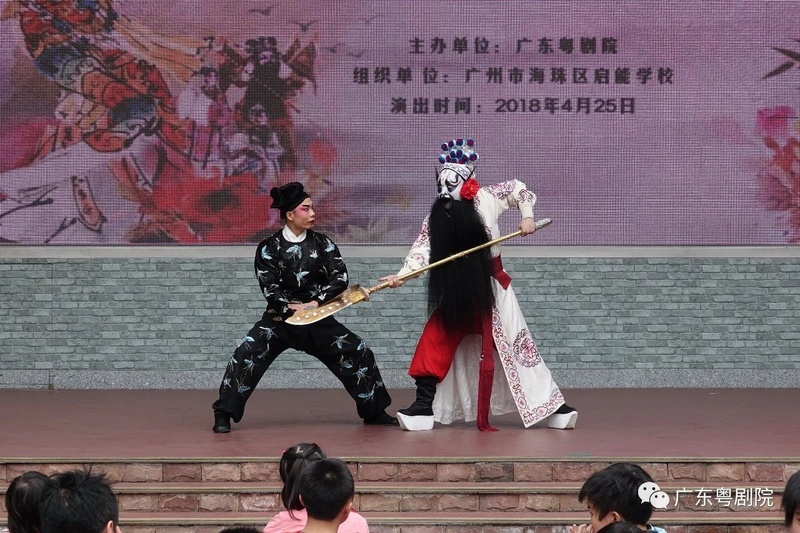 感受粤剧魅力，粤剧进校园走进启能学校和广东技术师范学院