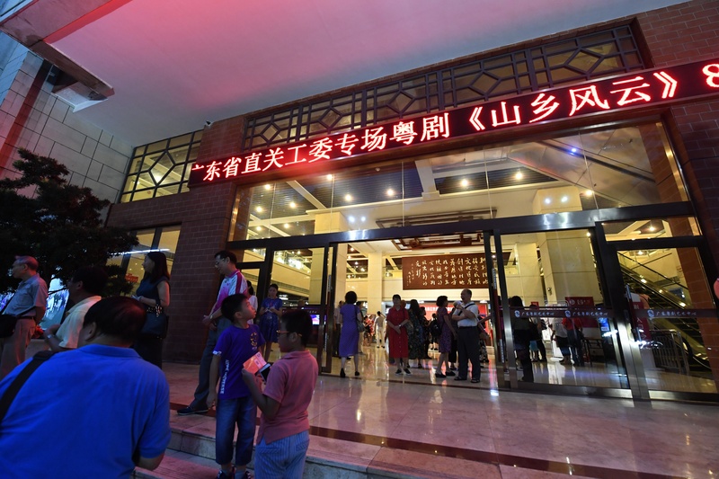 &ldquo;传承红色基因 争做时代新人&rdquo;广东省直机关关工委组织观看经典粤剧《山乡风云》