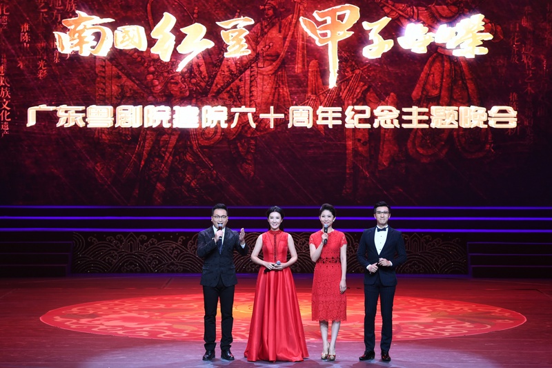 &ldquo;南国红豆，甲子峥嵘--广东粤剧院建60周年纪念主题晚会&rdquo;圆满成功