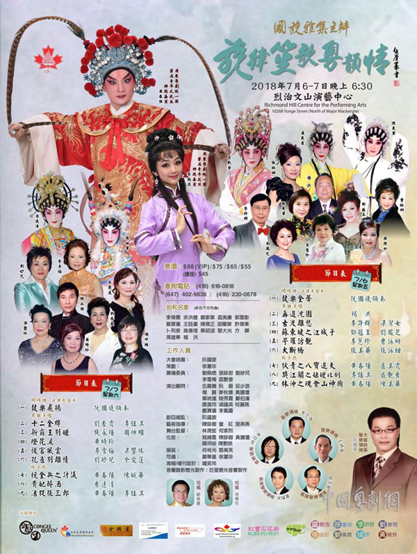 &ldquo;旋律笙歌粤韵情&rdquo;演唱会将于7月6-7日在加拿大列治文山演艺中心隆重举行