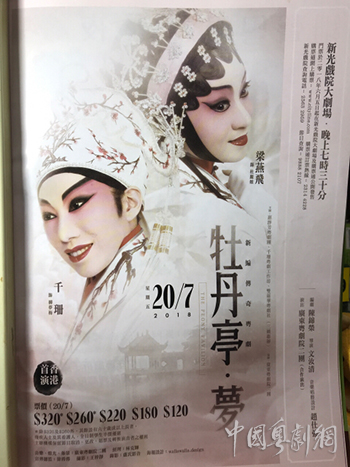 不一样的感动&mdash;&mdash;我看新编粤剧《牡丹亭&middot;梦》有感