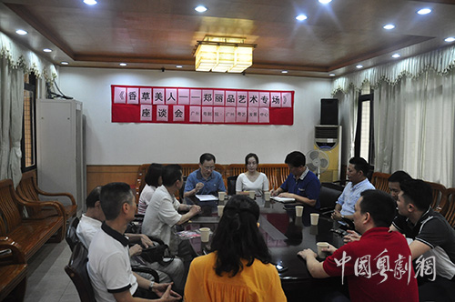 香草美人&mdash;&mdash;郑丽品艺术专场座谈会成功举办