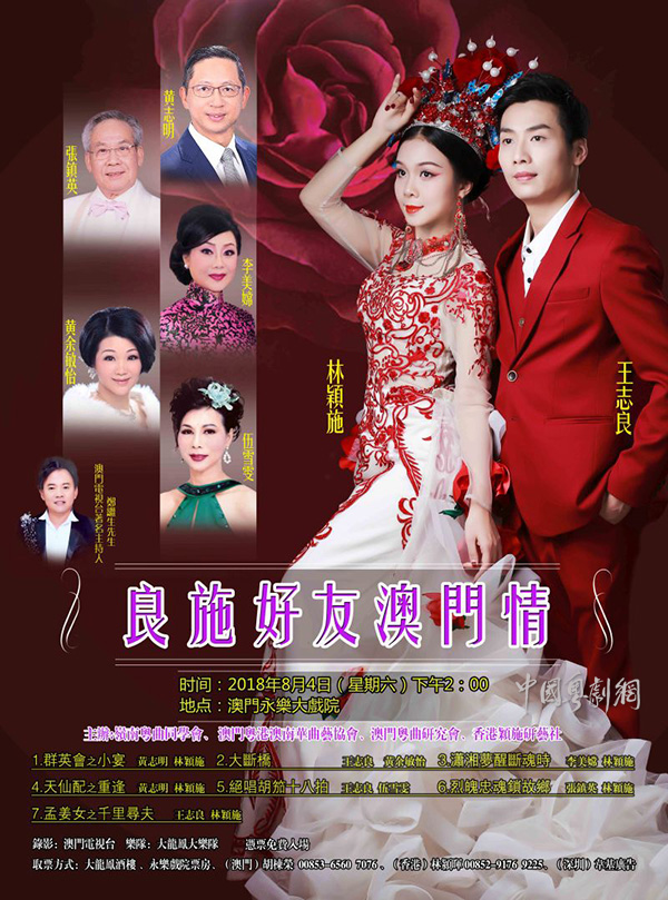 &ldquo;良施好友澳门情&rdquo;演唱会将于8月4日在澳门永乐大戏院隆重举行