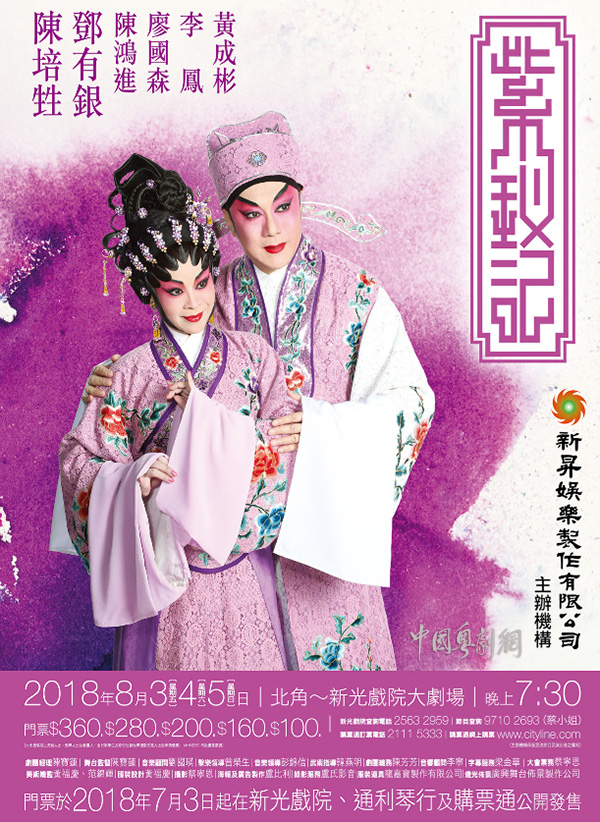 粤剧《紫钗记》将于8月3-5日在香港北角新光戏院大剧场隆重上演