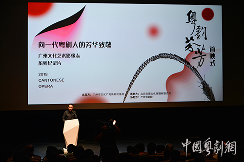 向一代粤剧人的芳华致敬 纪录片《粤韵芬芳》首映