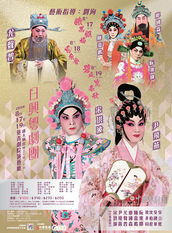 粤剧《铁马银婚》《白兔会》《碧血写春秋》将于8月17-19日在香港葵青剧院演艺厅隆重上演