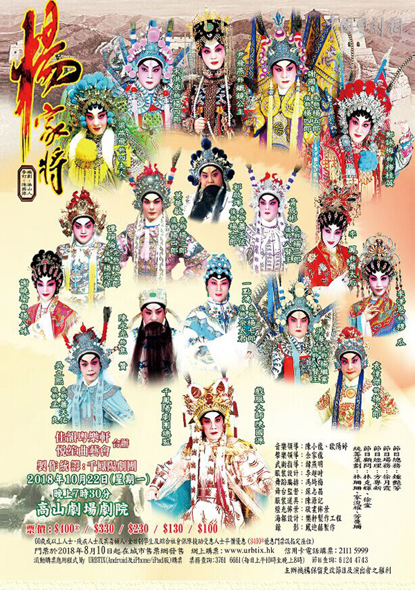 粤剧《杨家将》《帝女花》《美人计》将于10月22-24日在香港高山剧场剧院隆重上演