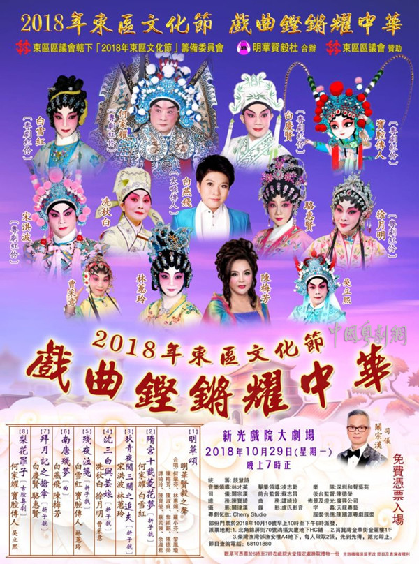 &ldquo;戏曲铿锵耀中华&rdquo;演唱会将于10月29日晚在香港新光戏院大剧场隆重举行