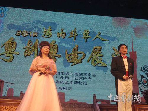令人难以忘怀的粤剧盛会&mdash;&mdash;2018海内外华人粤剧粤曲展演速写