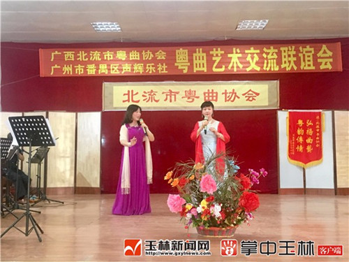 广州番禺粤曲艺人到广西北流交流联谊