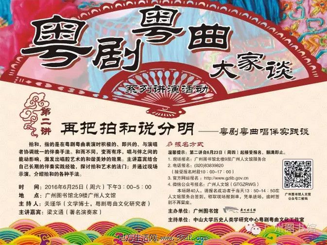 【活动资讯】6.25 广州图书馆&ldquo;粤剧粤曲大家谈&rdquo;系列讲演活动第二讲：再把拍和说分明