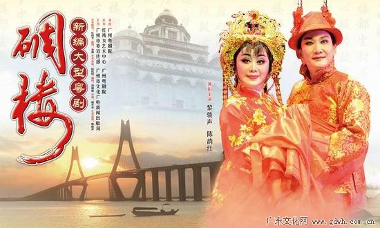 粤剧《欧凯明艺术专场》、《碉楼》进京展演