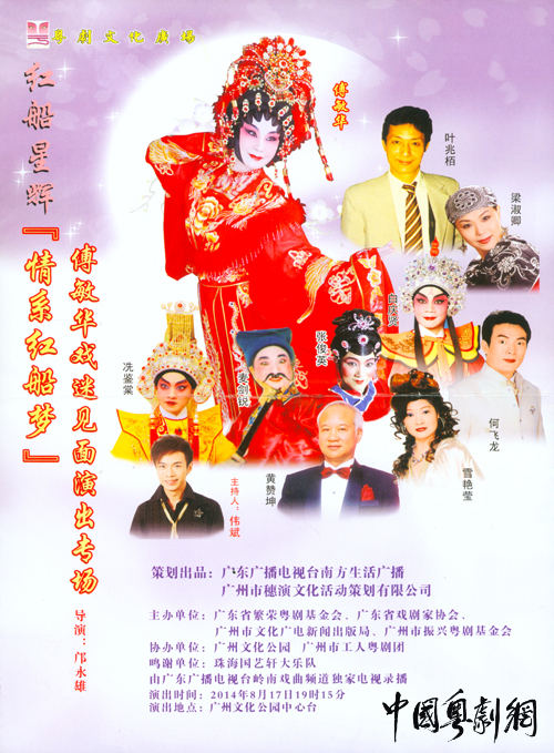 扎根基层的名花旦傅敏华