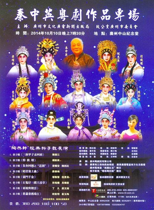 秦中英粤剧作品专场10月广州举行