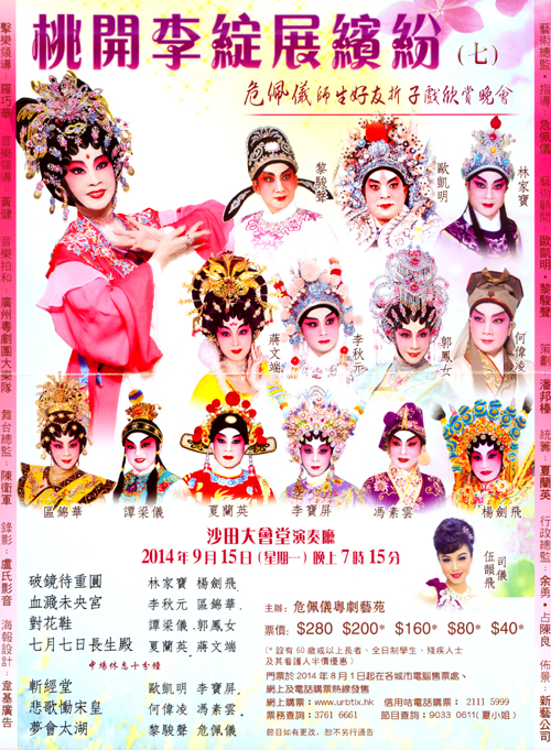 危佩仪师生友香港献艺