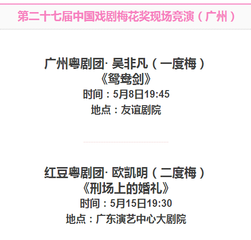 第27届梅花奖竟演8日开锣 《鸳鸯剑》《刑场上的婚礼》值得期待