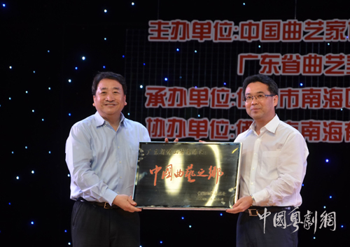 【活动资讯】佛山南海举行&ldquo;中国曲艺之乡&rdquo;挂牌仪式