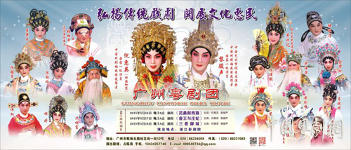 【活动资讯】&ldquo;弘扬传统戏剧  开展文化惠民&rdquo; 广州粤剧团&bull;走进湛江