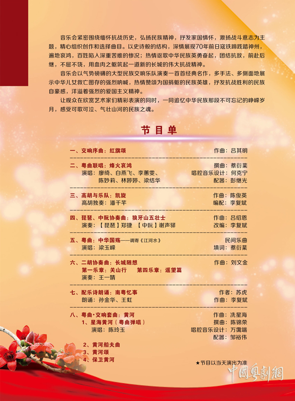 【演出资讯】&ldquo;民族魂&rdquo;大型民族交响音乐会十月一日顺德再次奏响