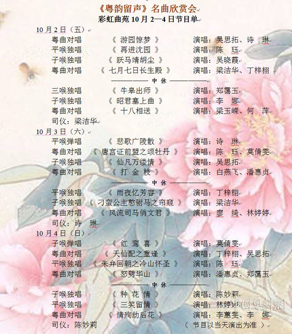 【演出资讯】彩虹曲苑10月2-4日演出节目单