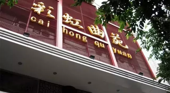 【演出资讯】广州彩虹曲苑2015年7月3&mdash;5日节目单