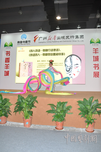【活动资讯】《戏人戏语》《戏语戏人》粤剧系列套书亮相南国书香节