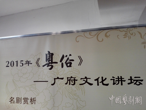 【活动资讯】&ldquo;粤俗&rdquo;&mdash;&mdash;广府文化讲坛设阵开坛荔枝湾