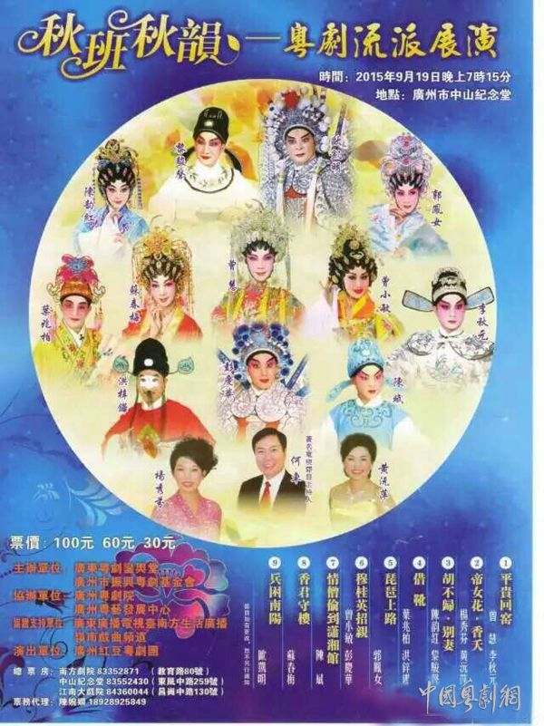 【演出资讯】9月19日秋班秋韵&mdash;&mdash;粤剧流派展演 地点：中山纪念堂
