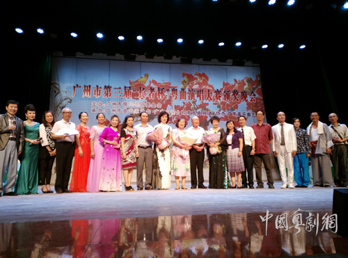 【比赛资讯】广州市第三届&ldquo;长者杯&rdquo;粤曲演唱大赛圆满落幕 附比赛结果