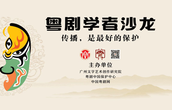 【精彩预告】粤剧学者沙龙第二期本周五开讲！