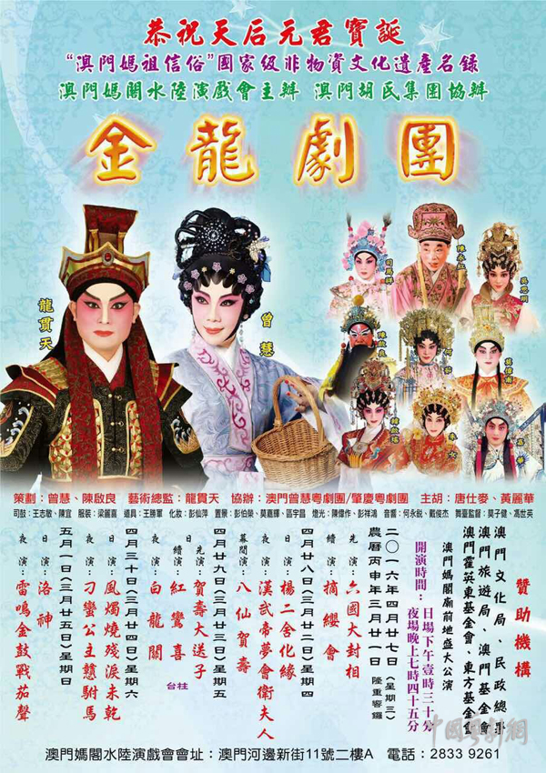 【演出资讯】龙贯天、曾慧领衍主演五日九场粤剧戏宝在澳门献演