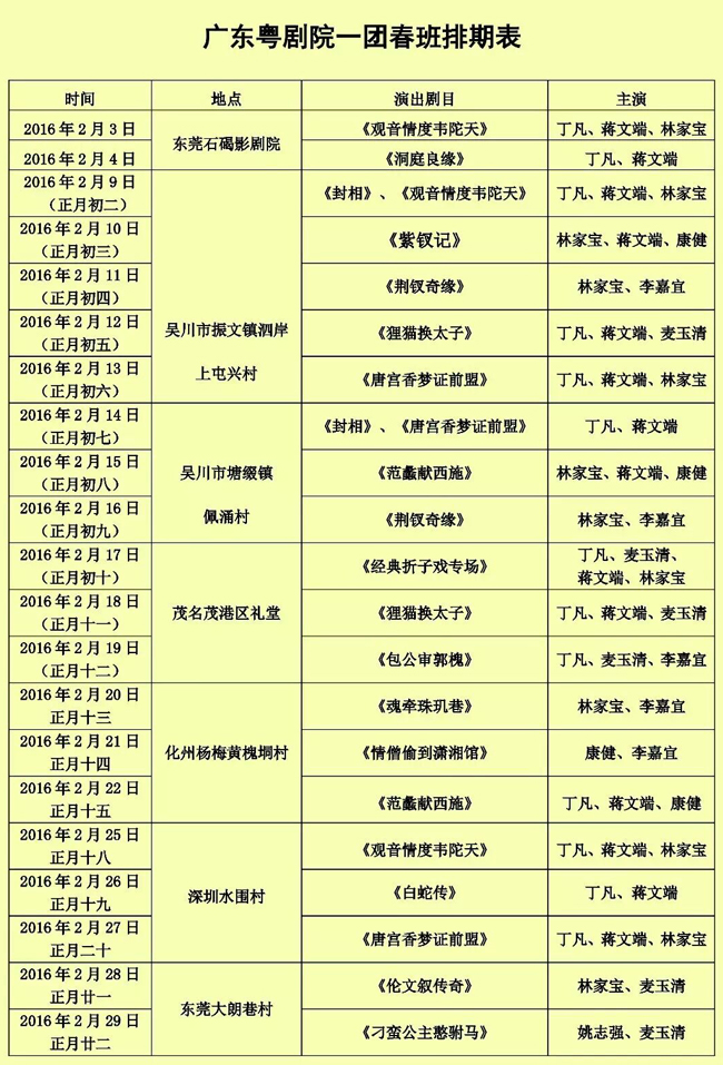 【演出资讯】2016广东粤剧院春班演出排期