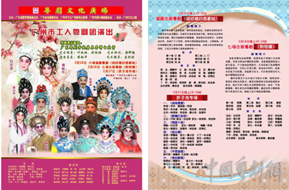 【台前幕后】广州市工人粤剧团春节期间中心台献演