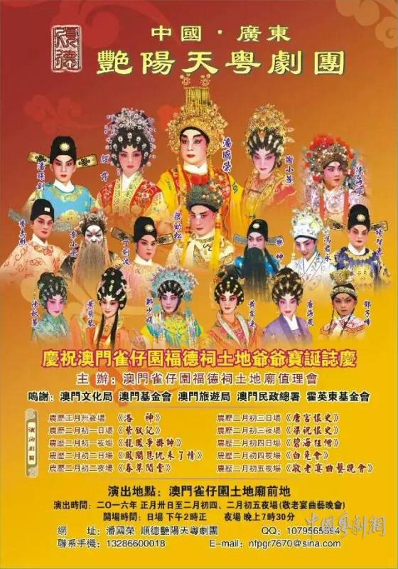 【演出资讯】顺德艳阳天粤剧团3月8日-13日赴澳门演出《紫钗记》《春草闯堂》等剧