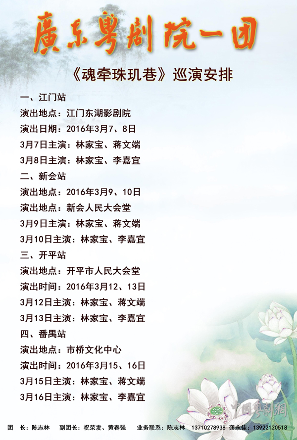 【演出资讯】广东粤剧团3月7日-16日进行《魂牵珠玑巷》巡演