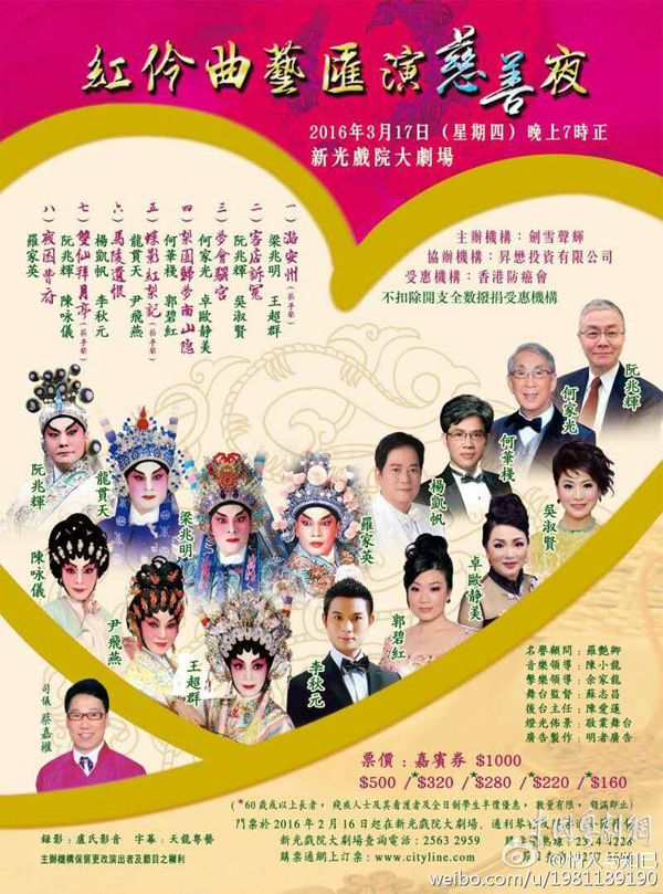 【演出资讯】 &ldquo;红伶曲艺汇演慈善夜&rdquo;将于3月17日在香港新光戏院演出
