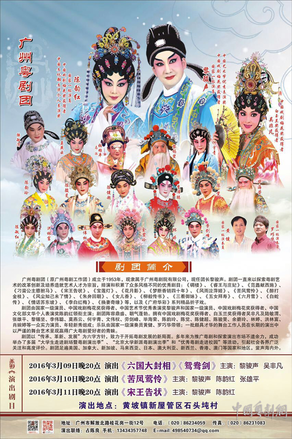 【演出资讯】广州粤剧团3月赴湛江吴川演出《鸳鸯剑》《苦凤莺怜》等剧