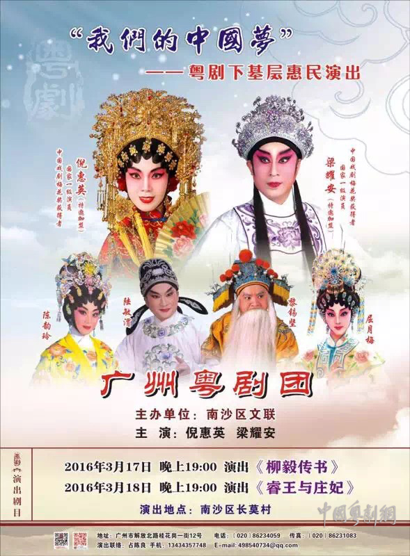 【演出资讯】粤剧下基层惠民演出将于3月17-18日举行
