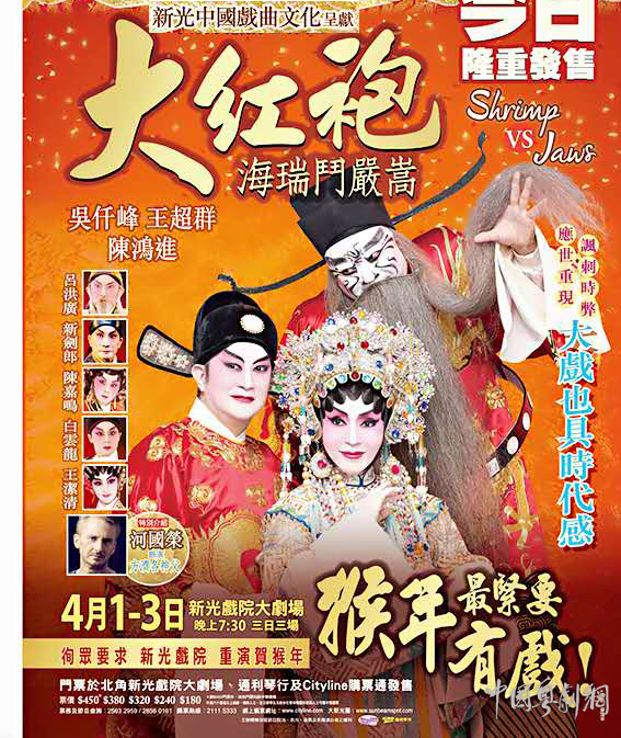 【演出资讯】4月1-3日新光戏院大剧场三日三场演出《海瑞斗严嵩》