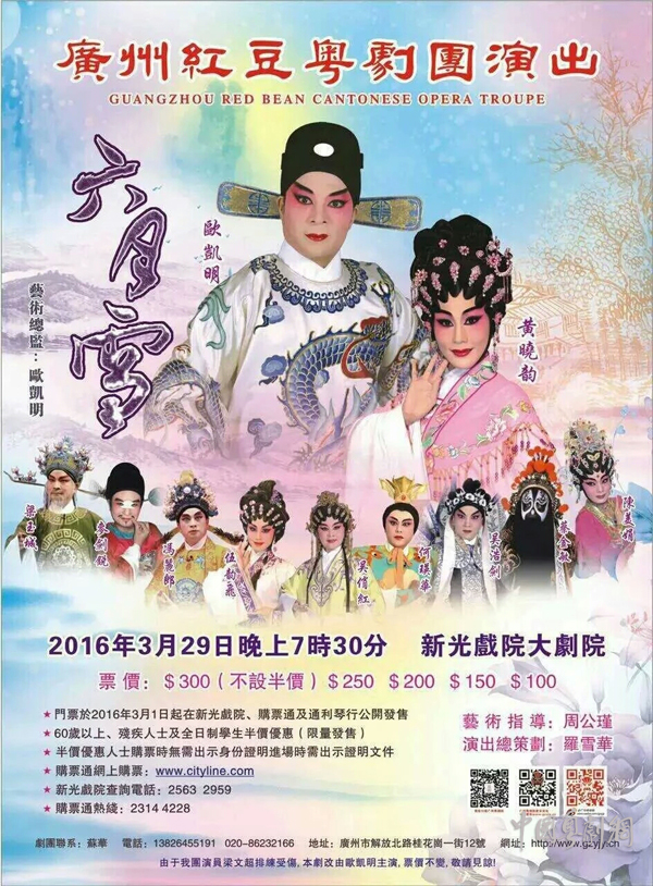 【演出资讯】梁文超排练受伤 《六月雪》改由欧凯明主演