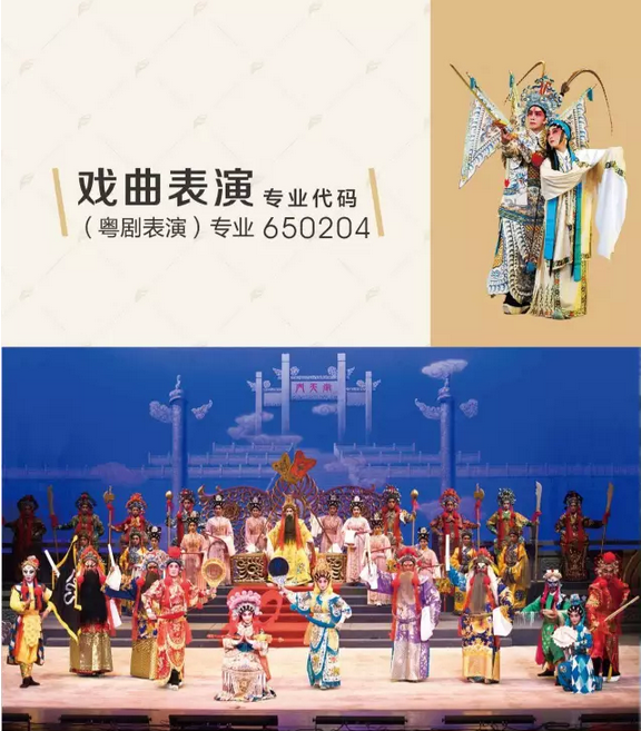 【学校动态】广东舞蹈戏剧职业学院粤剧表演专业招生 免高考直升大专