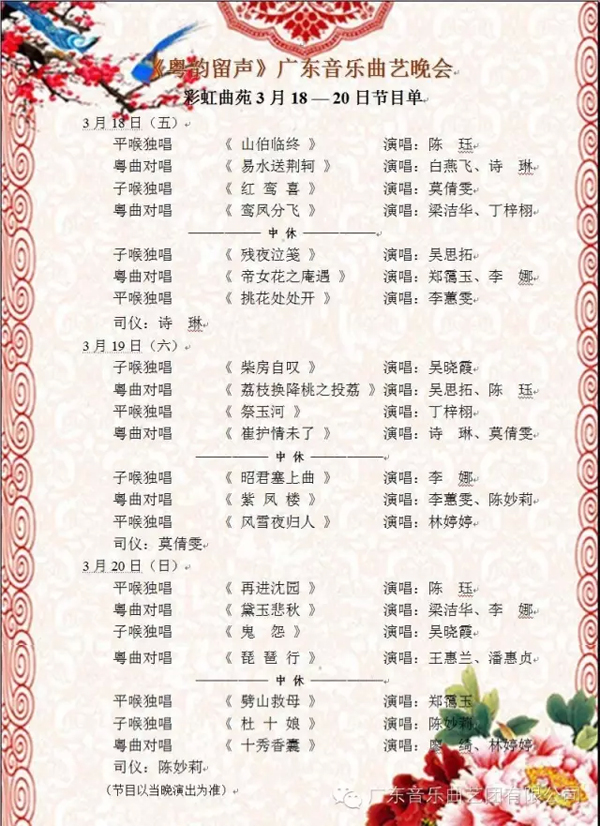 【演出资讯】2016年3月18-20日彩虹曲苑节目单