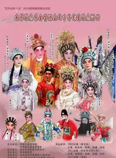 【惠民活动】粤剧惠民演出活动在南屏进行