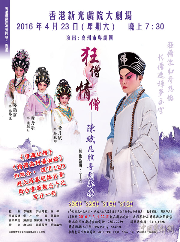 【演出资讯】陈斌凡腔粤剧专场将于4月23日在香港新光戏院大剧场演出